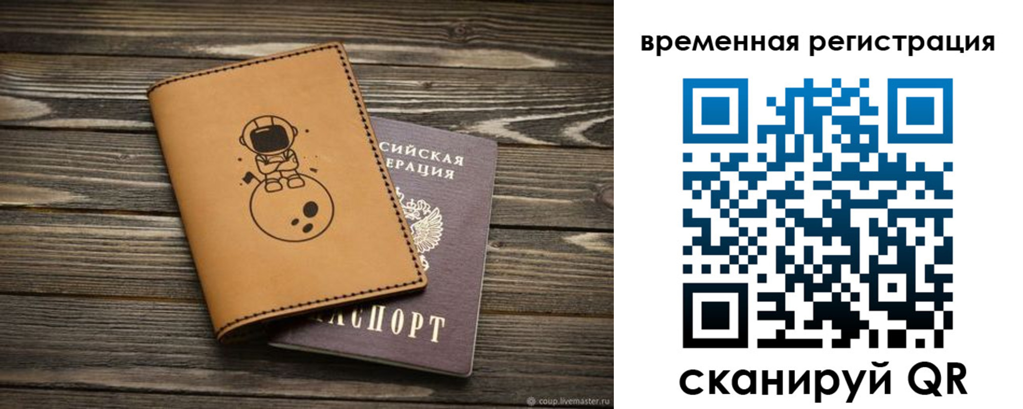 временная регистрация поиск в Рошале