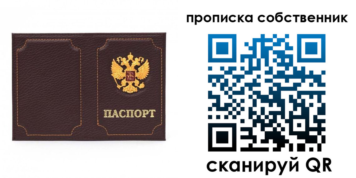 прописка штамп в Рошале