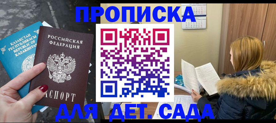 купить прописку в Рошале